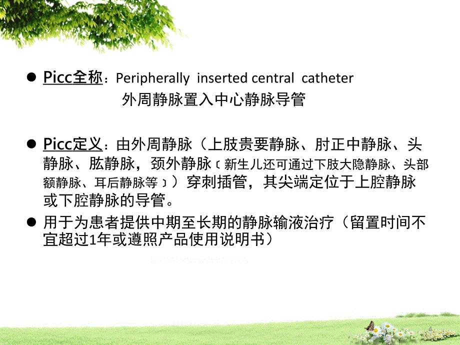 picc维护与并发症_第4页