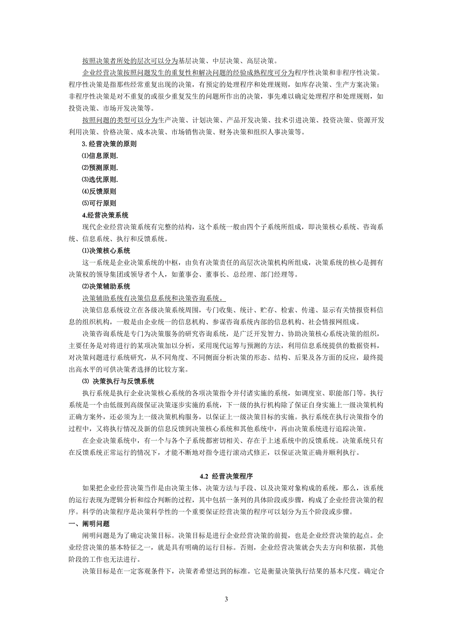 企业经营决策与管理_第3页