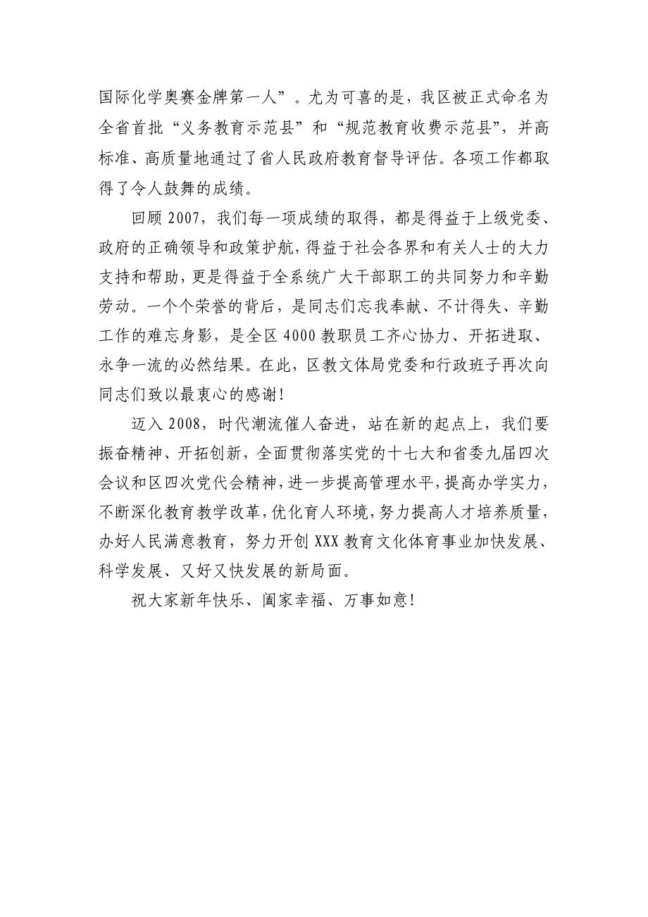 在2008年xxx校(园)长新春团拜会上的讲话_第3页