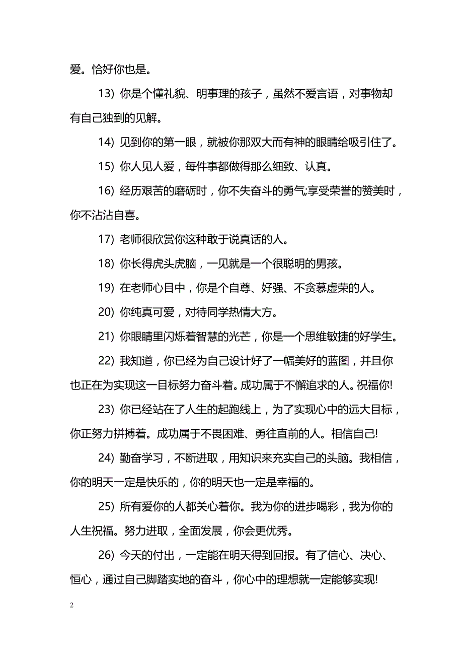 小学班主任评语一句话_第2页