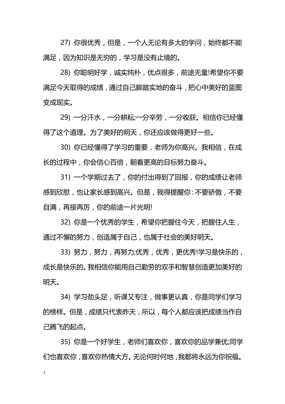 小学班主任评语一句话_第3页