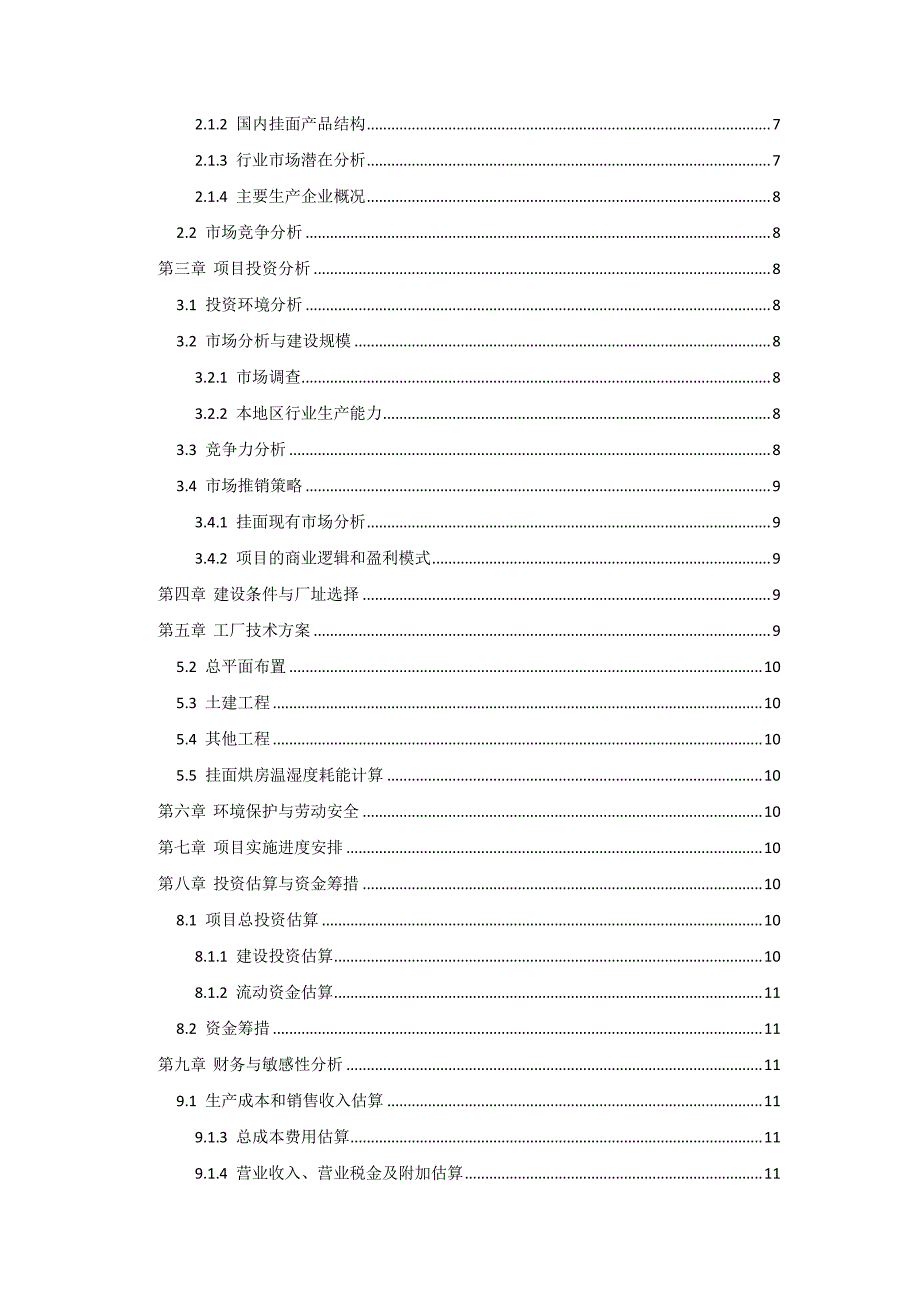 河南省食品生产河南省食品生产项目_第3页