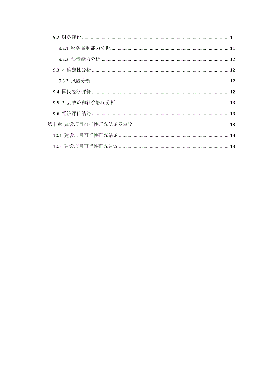 河南省食品生产河南省食品生产项目_第4页