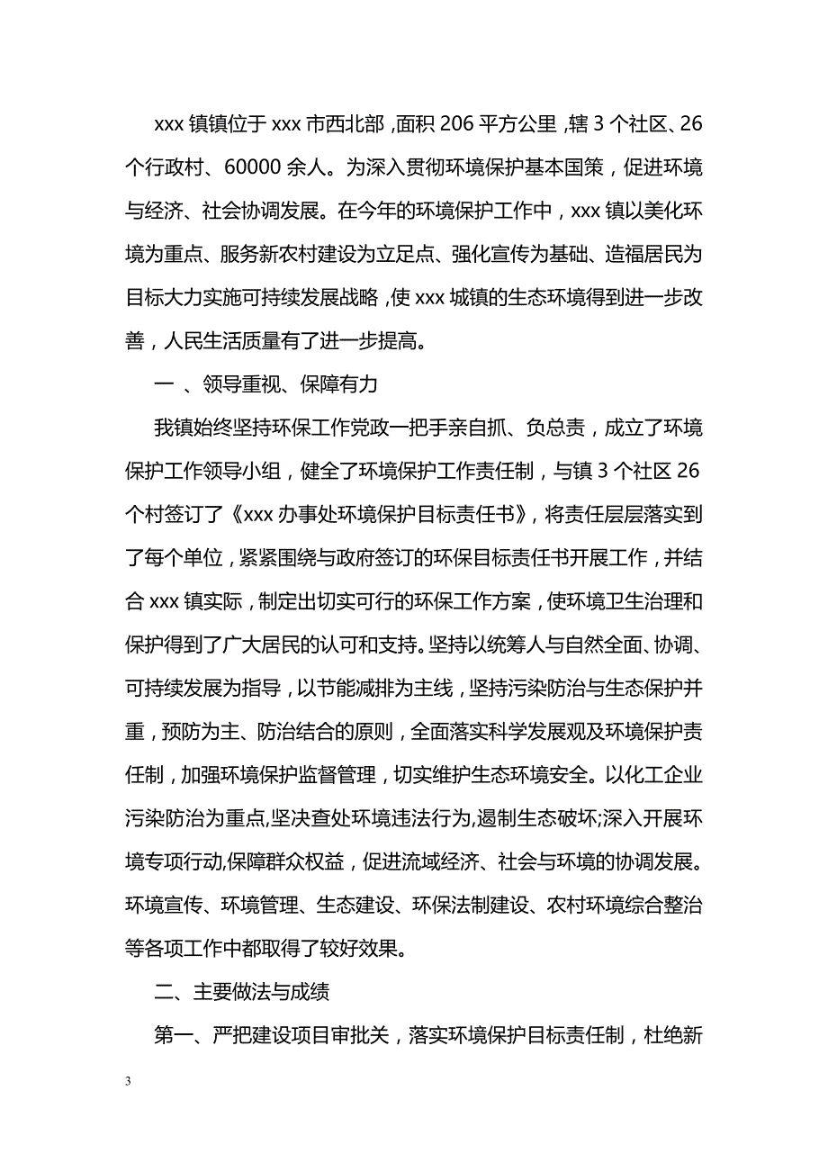 最新8月司机工作总结格式例文参考_第3页