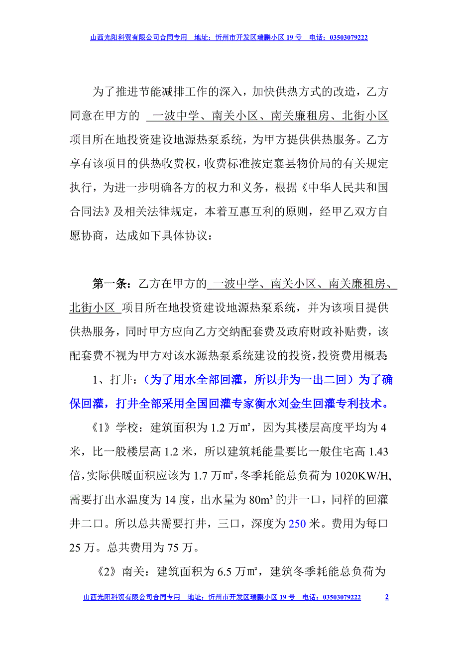 阳光科贸协议书_第2页