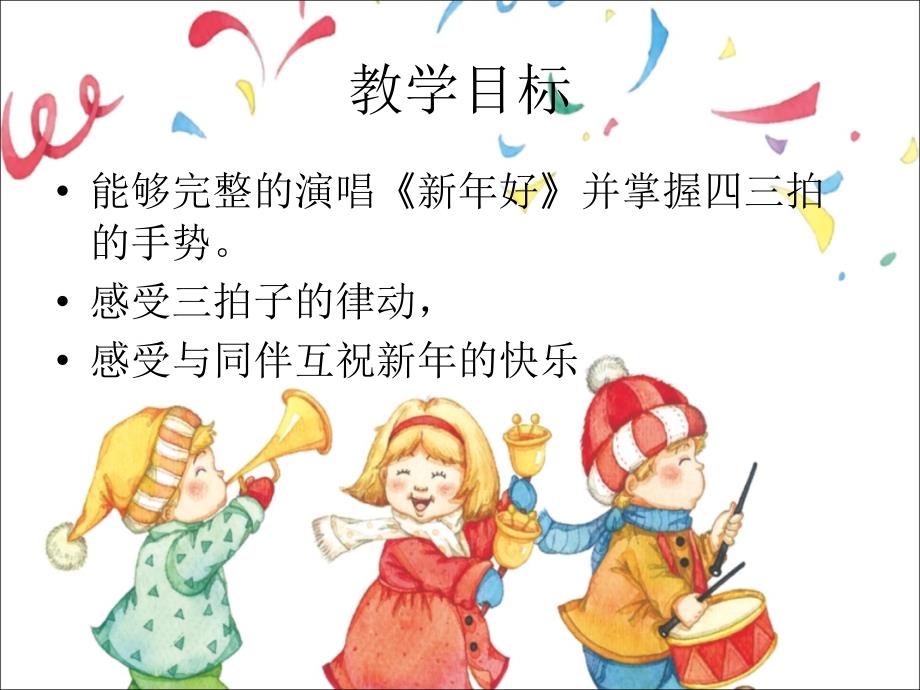 新年好(五线谱)_第3页