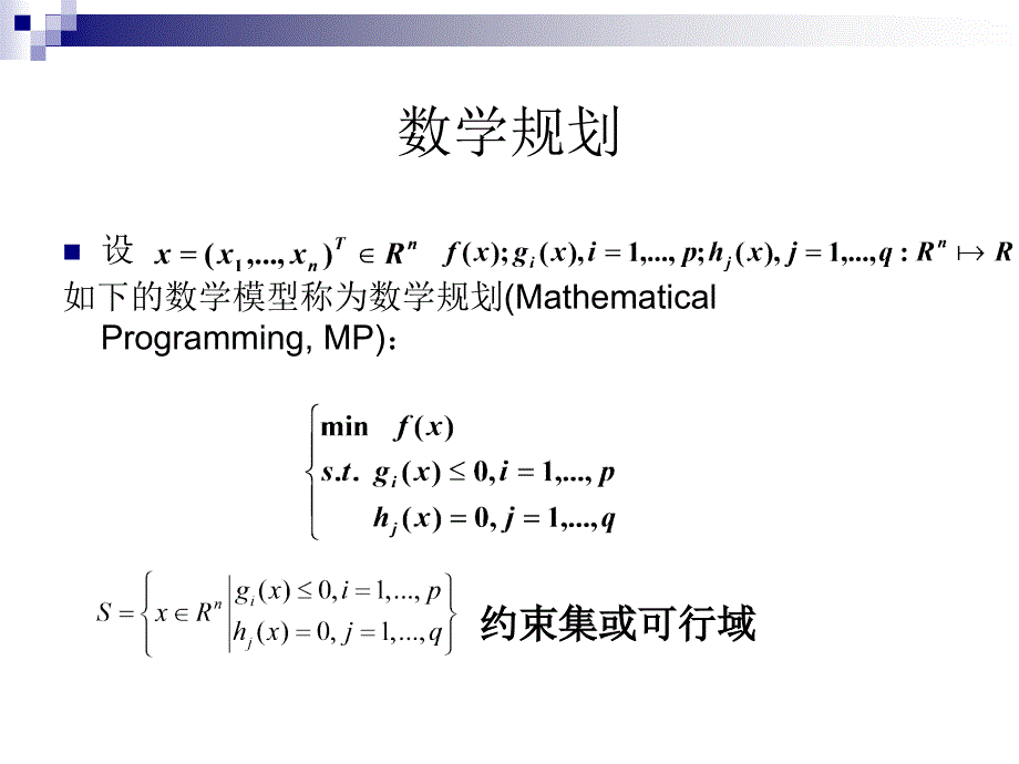 库恩—塔克条件_第2页