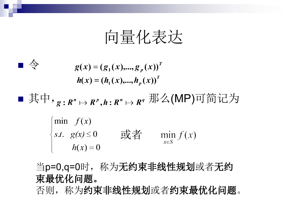 库恩—塔克条件_第3页