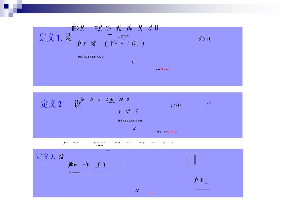 库恩—塔克条件_第4页