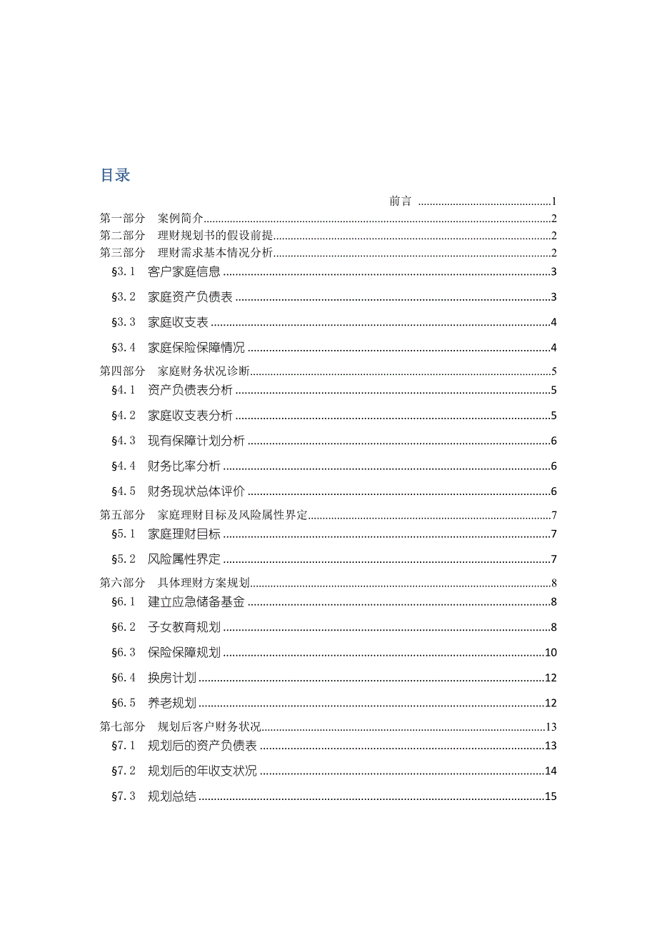 个人理财规划范本_第3页