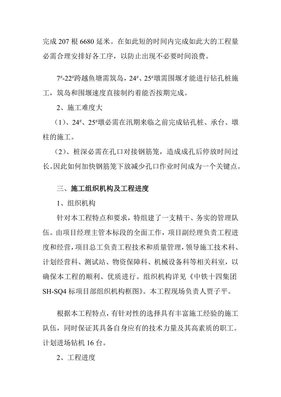 某分离式立交桥挖孔桩施工方案_第2页