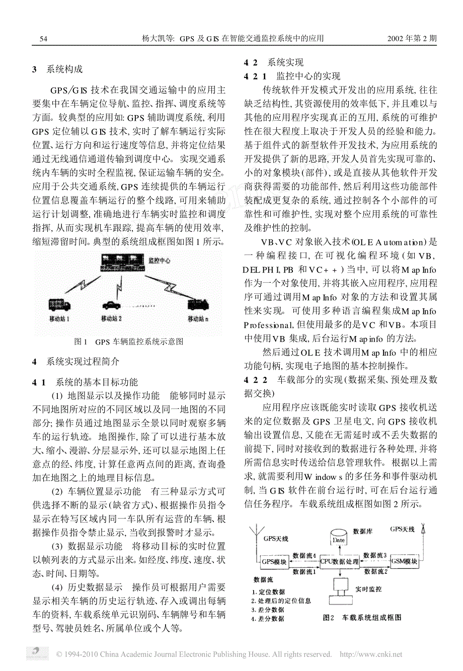 gps及gis在智能交通监控系统中的应用_第2页