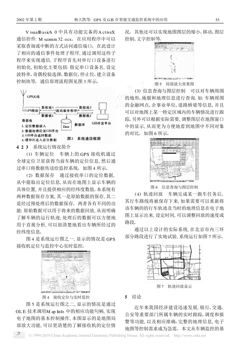 gps及gis在智能交通监控系统中的应用_第3页