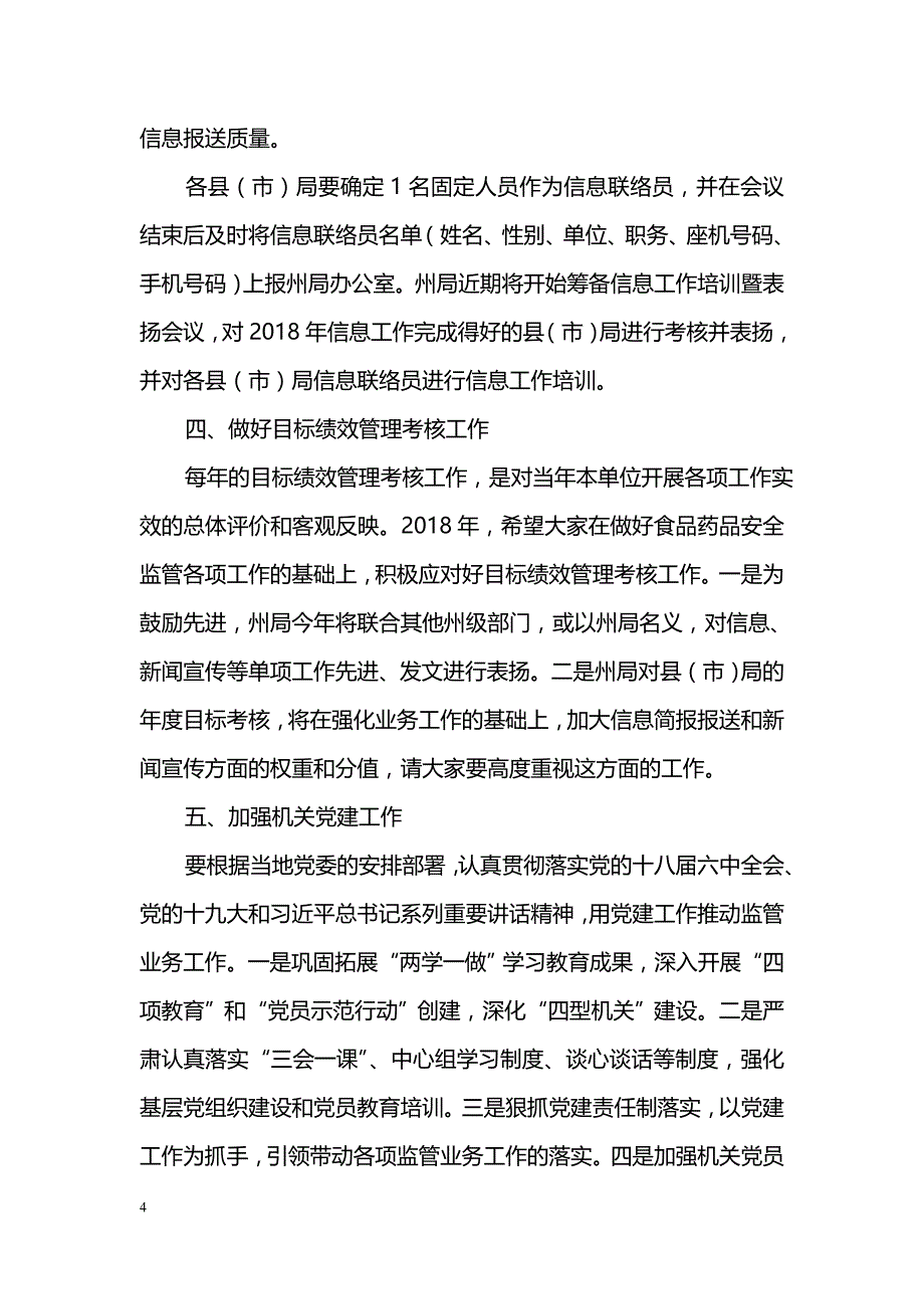 “劳模宣传月”宣传参考标语_第4页