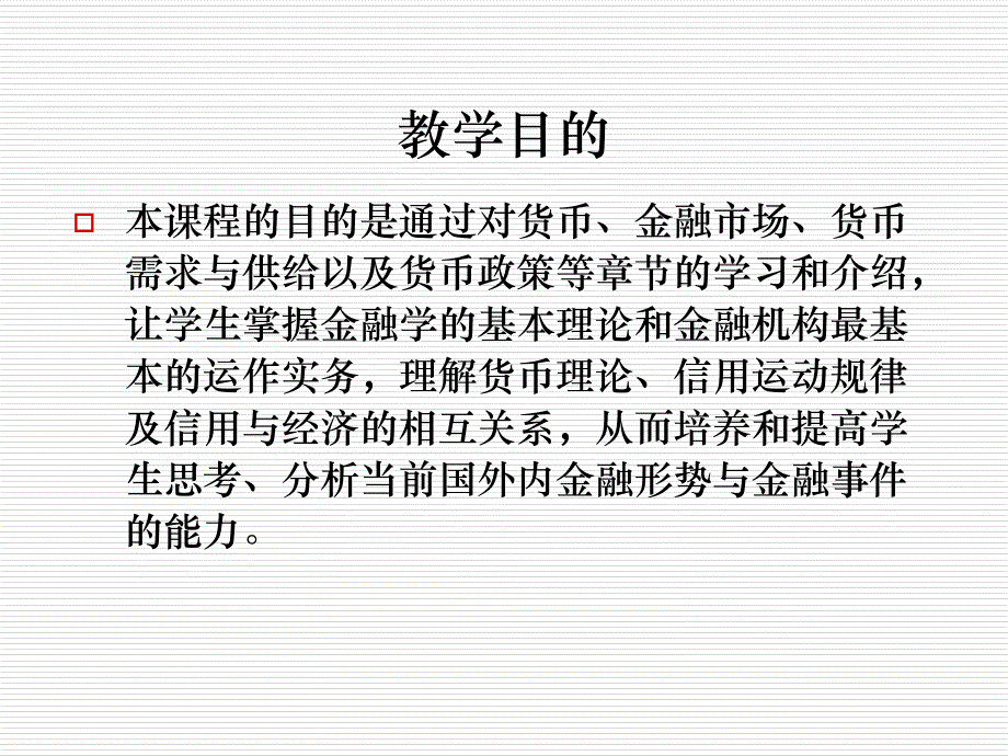 金融学原理第1章  货币_第4页