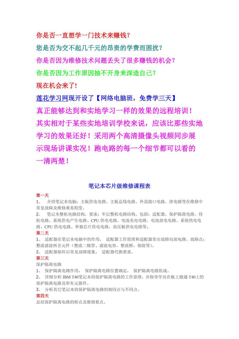 远程笔记本电脑维修培训--真正能达到实地培训效果的在_第1页