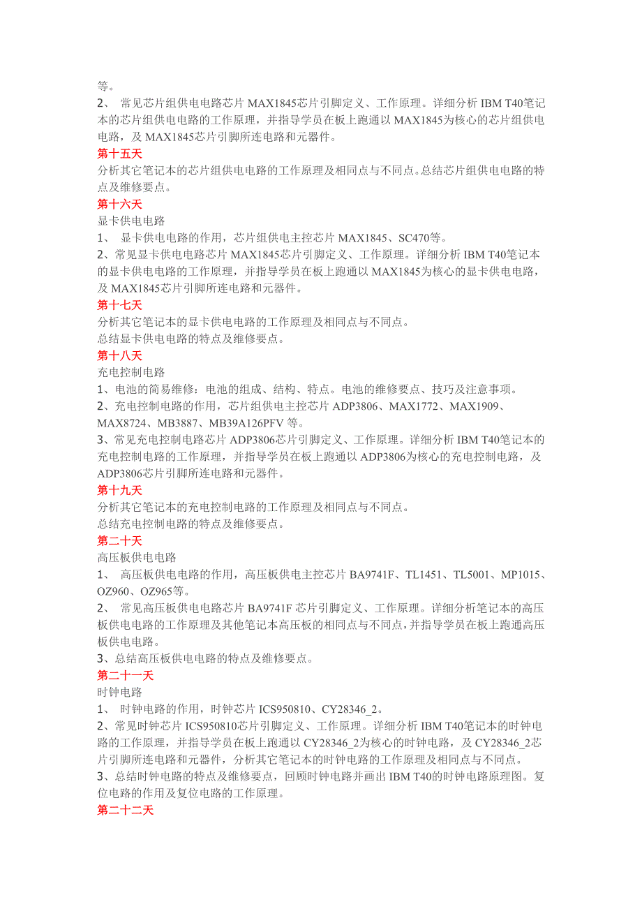 远程笔记本电脑维修培训--真正能达到实地培训效果的在_第3页