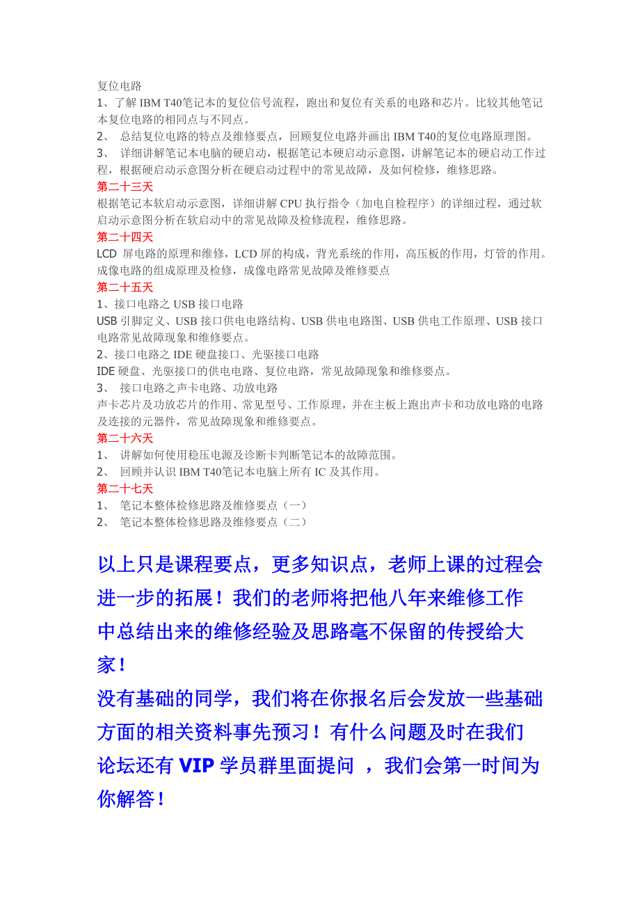 远程笔记本电脑维修培训--真正能达到实地培训效果的在_第4页