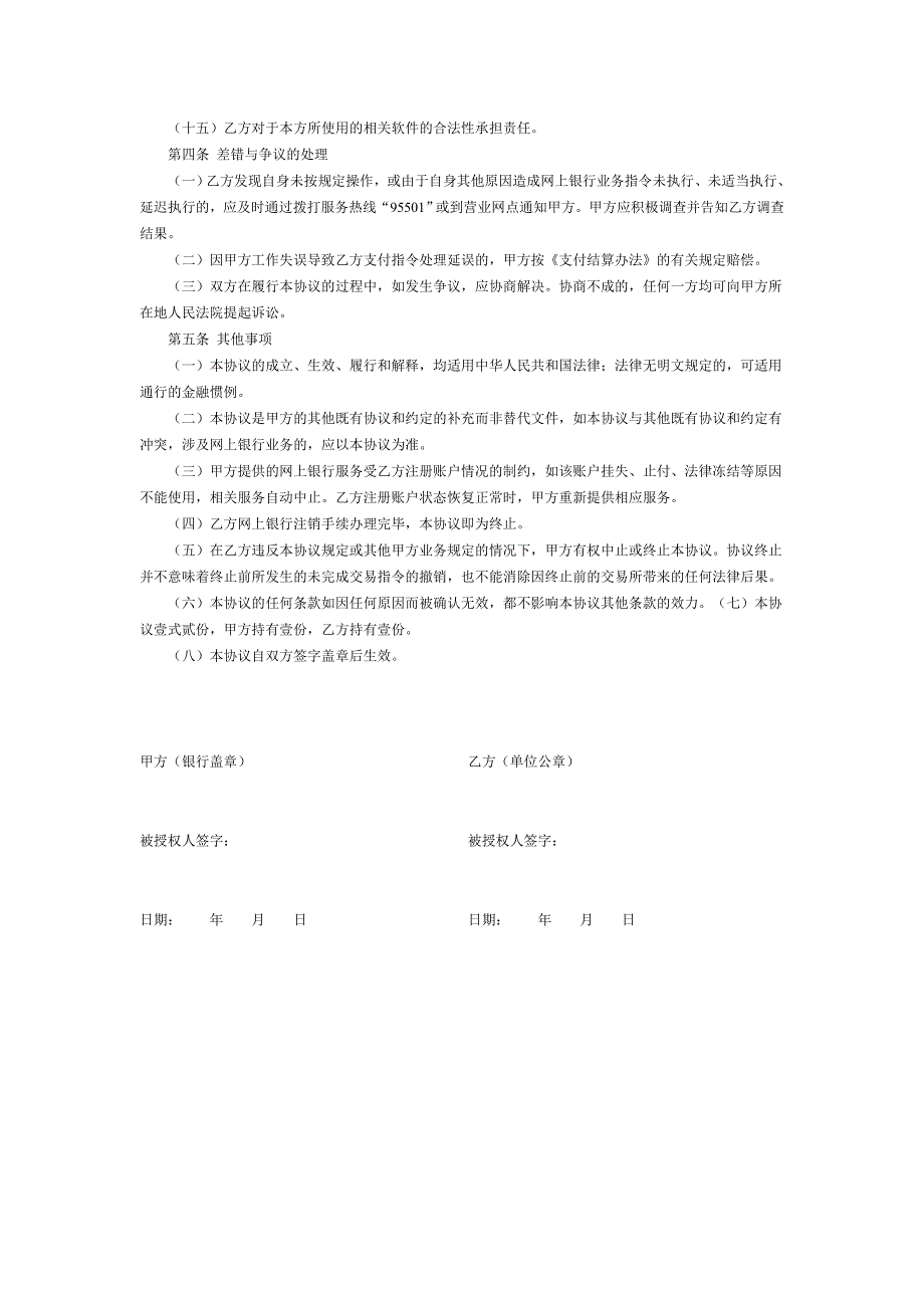 深圳发展银行离岸网上银行企业用户服务协议_第3页