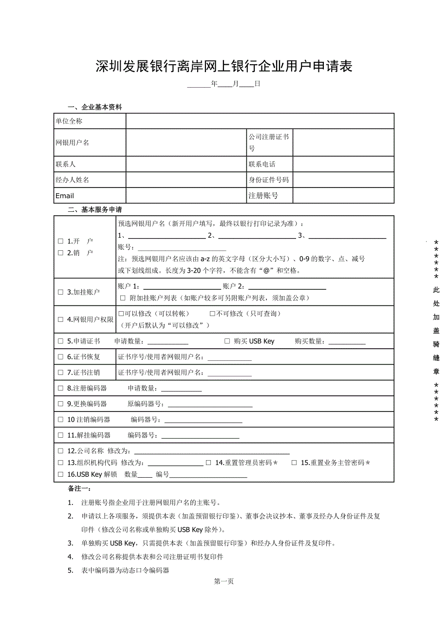 深圳发展银行离岸网上银行企业用户服务协议_第4页