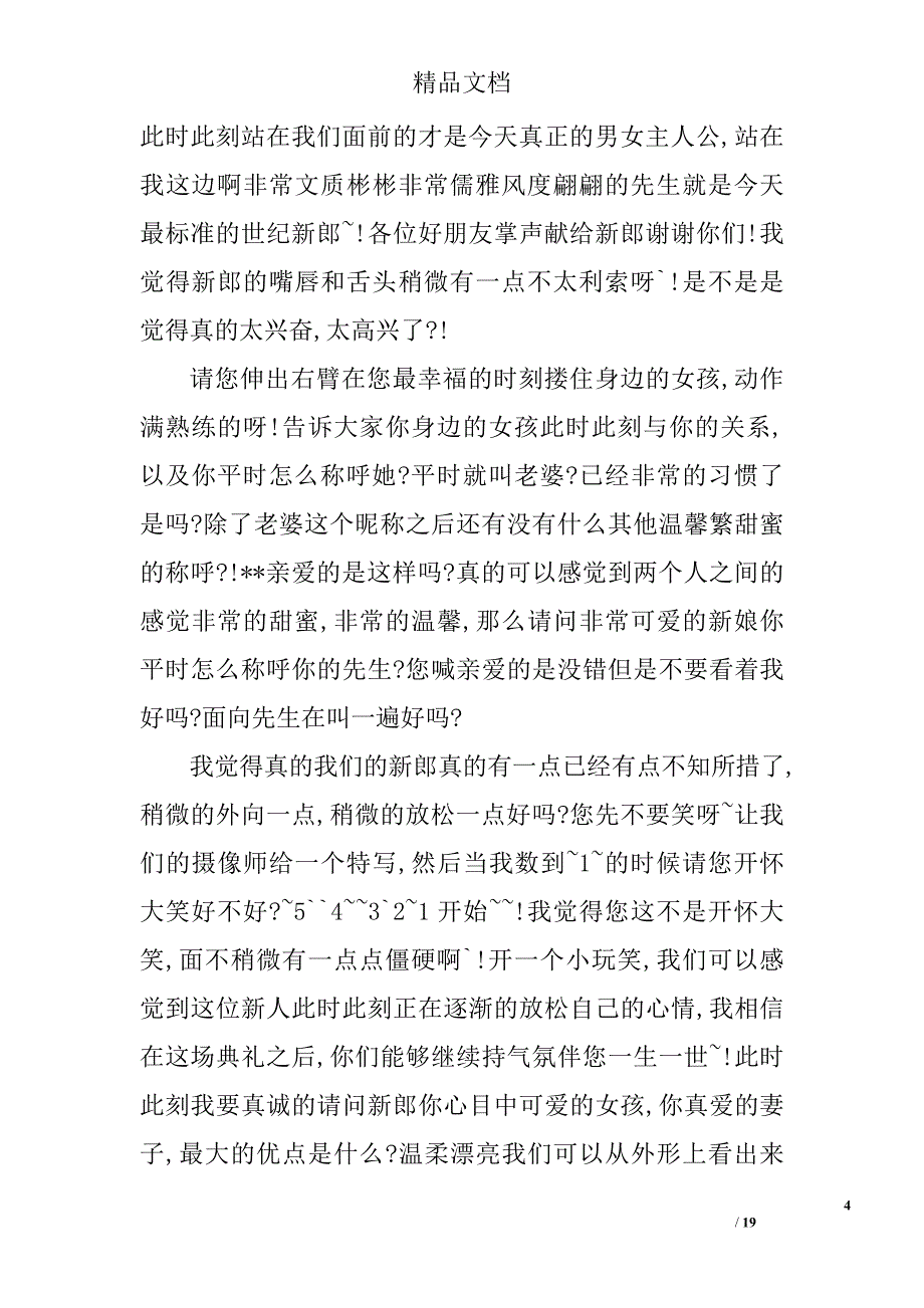 时尚婚礼司仪台词精选 精选_第4页