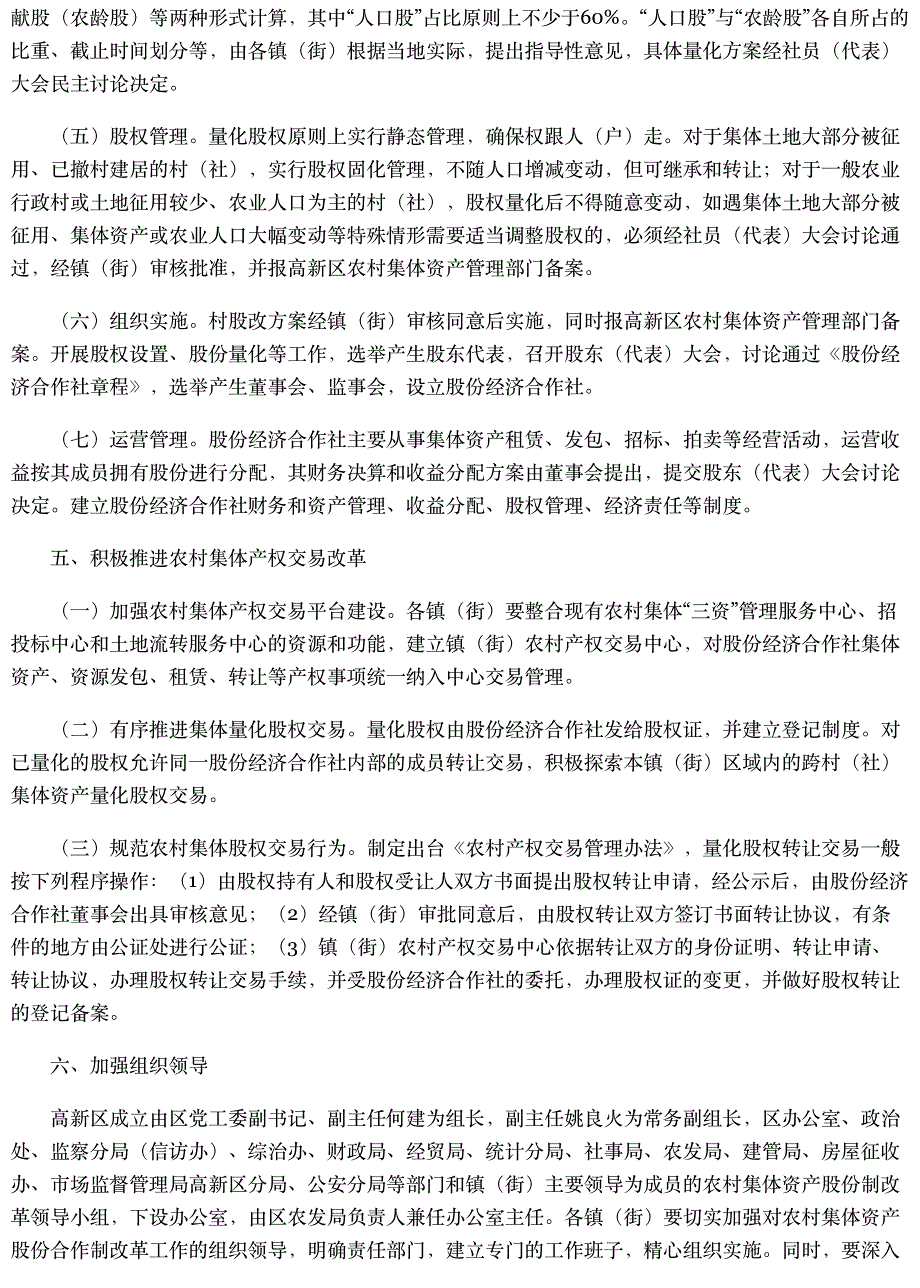 农村集体资产股份合作制改革的实施意见》的通知_第3页