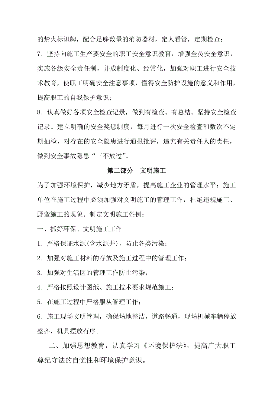 安全生产、文明工地条例_第2页