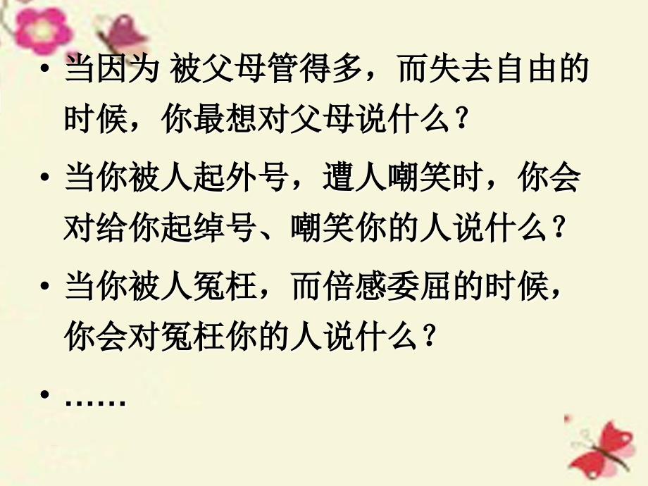 六年级语文下册 习作五《成长的烦恼》课件4 苏教版_第4页