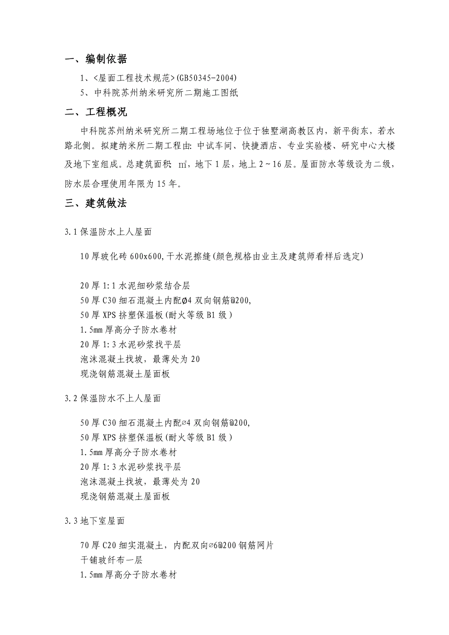 某科研院所屋面施工计划_第3页