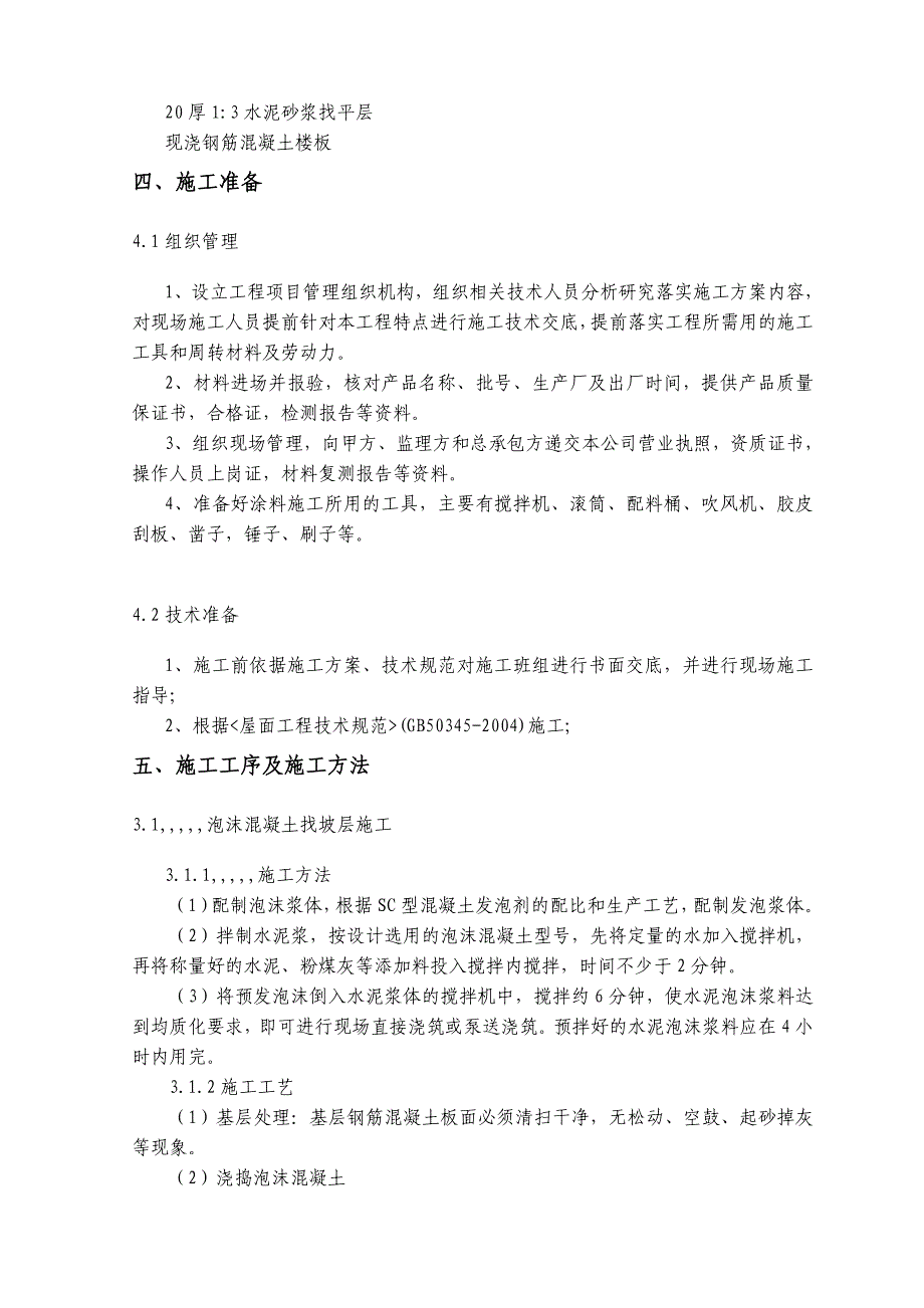 某科研院所屋面施工计划_第4页