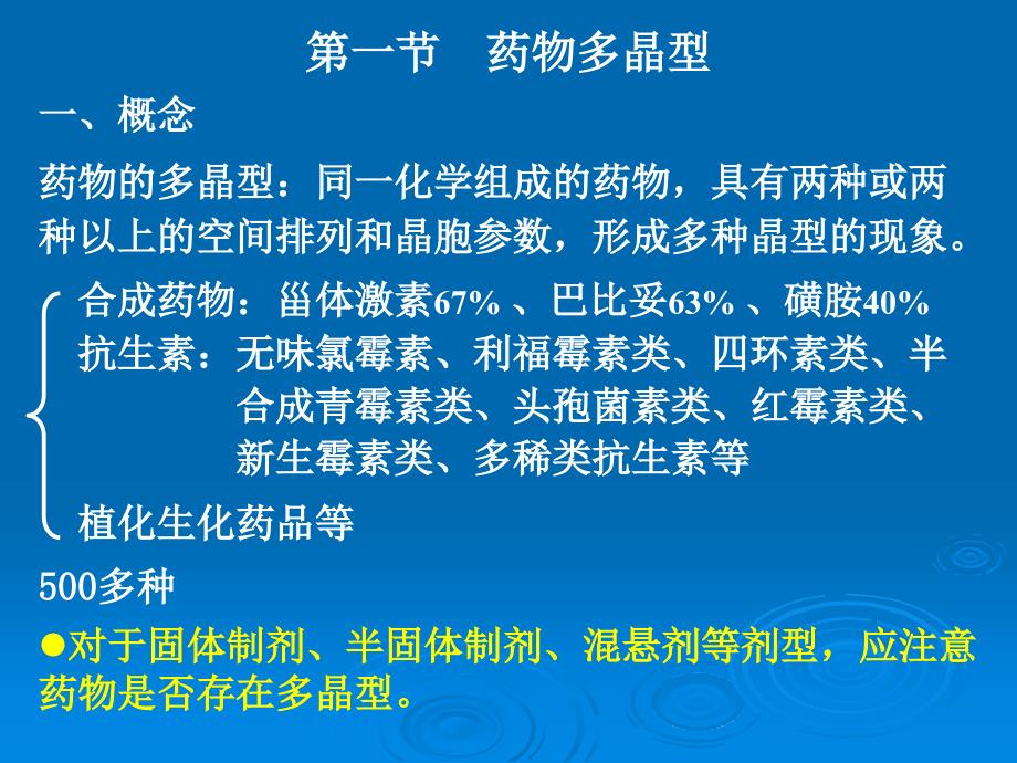 药物多晶型及分析方法_第2页