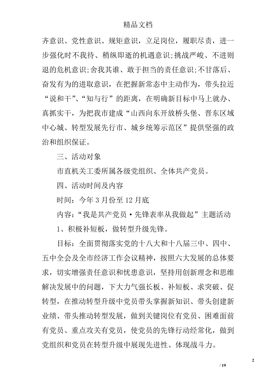 怎样开展两学一做学习教育活动 精选_第2页