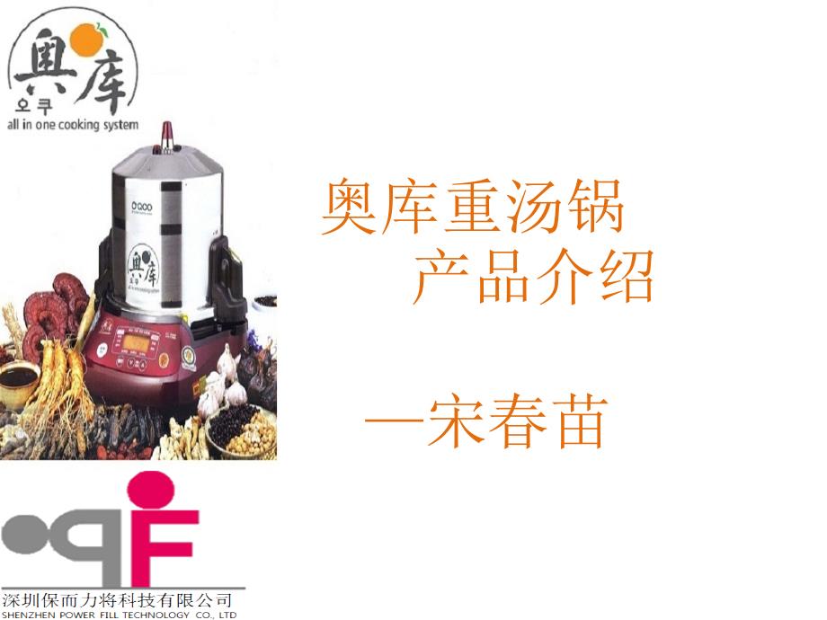 什么是奥库重汤锅_第1页