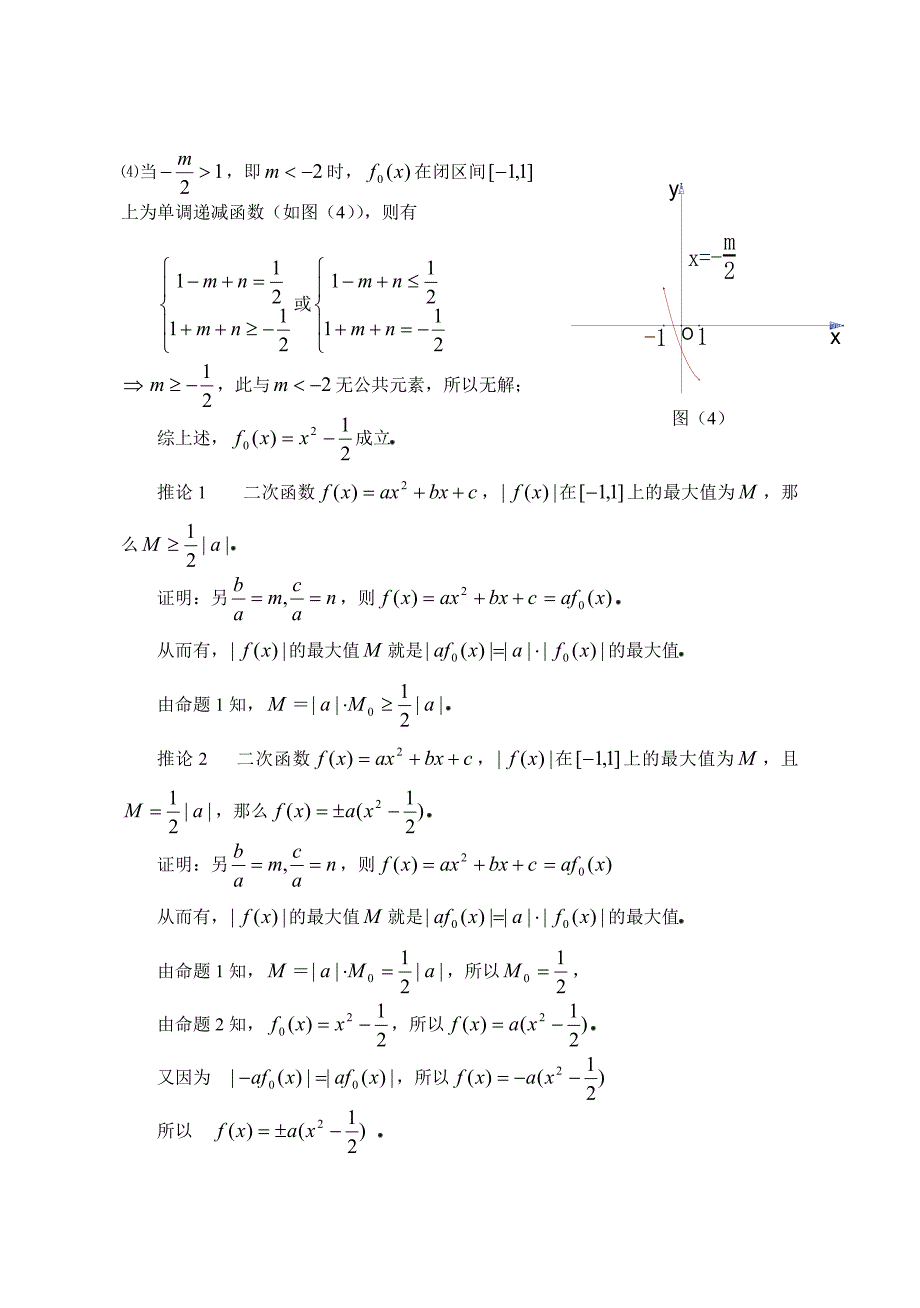 关于二次函数在闭区间上的最值估计问题_第3页