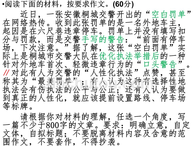 空白罚单作文讲评_第2页