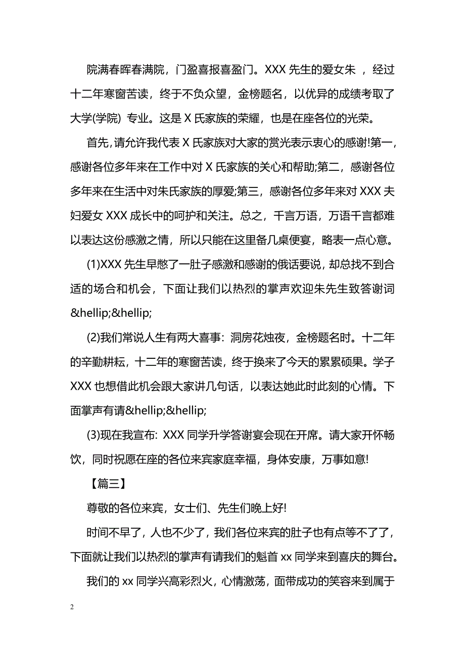 最新版升学宴主持词范例四篇推荐_第2页