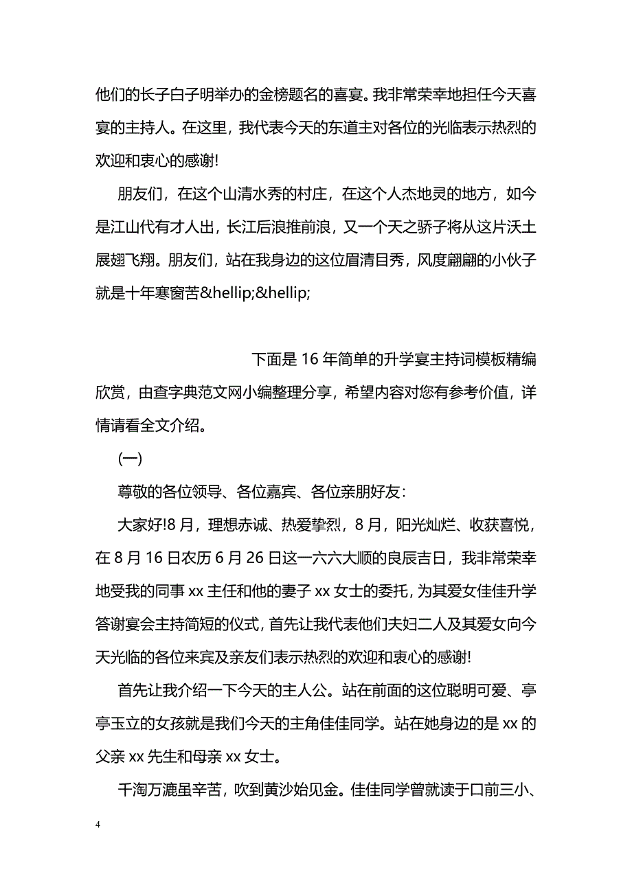 最新版升学宴主持词范例四篇推荐_第4页