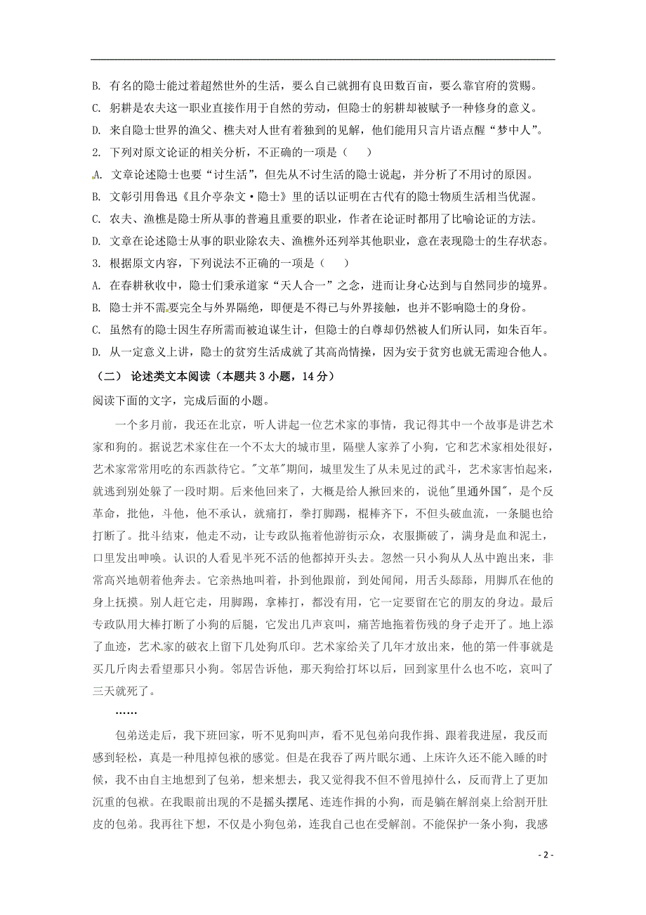 山西省原平市2017-2018学年高一语文上学期第一次月考试题_第2页