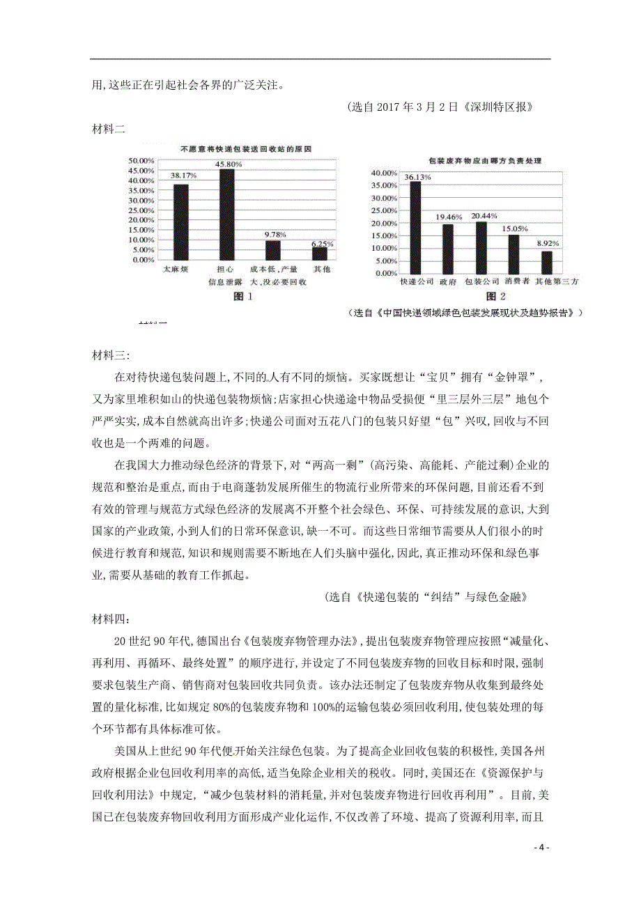 山西省原平市2017-2018学年高一语文上学期第一次月考试题_第4页