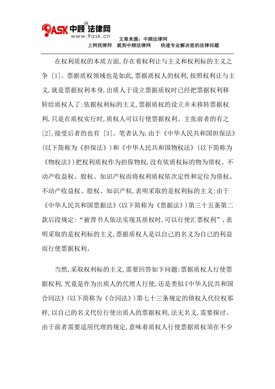 票据质权之我见_第2页