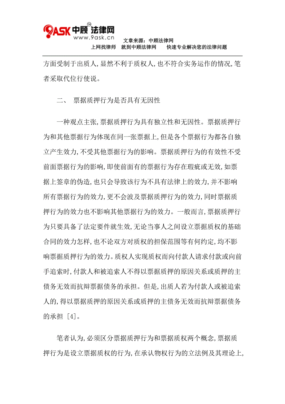 票据质权之我见_第3页