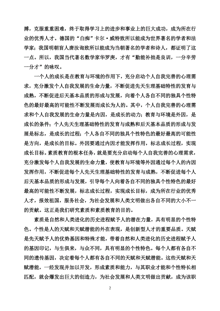 素质与整体素质分析_第2页