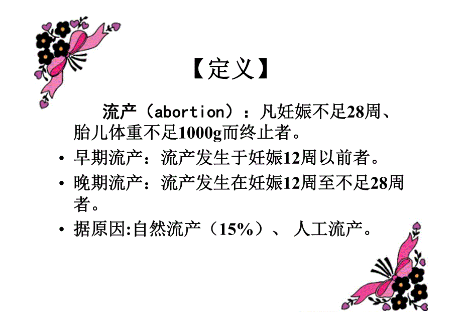 妇产科护理学 妊娠期并发症的护理_第4页