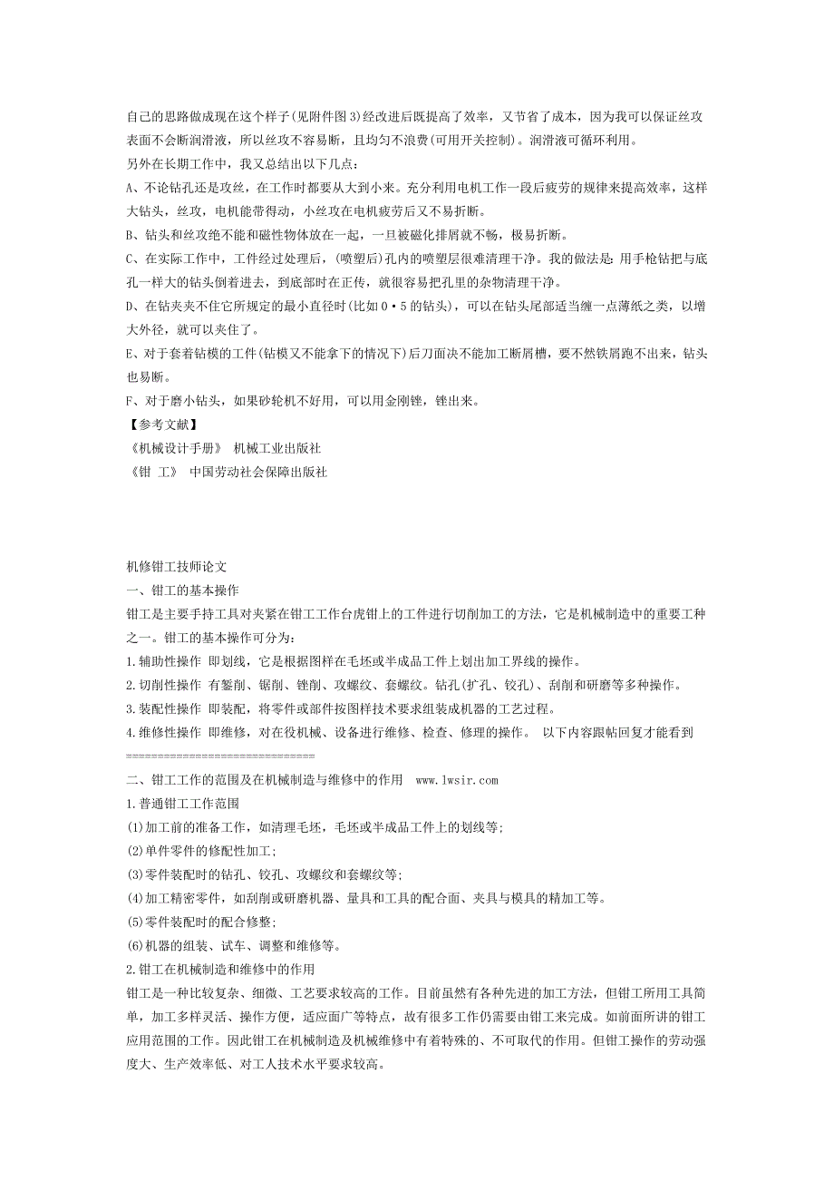 钳工技师论文2篇_第2页