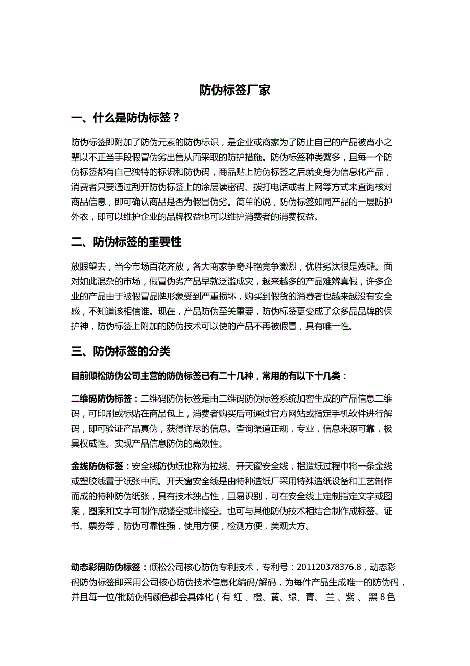 防伪标贴介绍大全_第1页