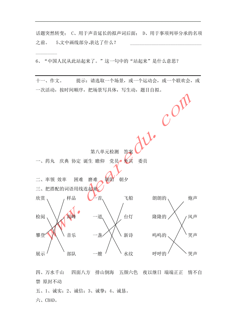 五年级语文上册 第8单元综合检测题 新人教版_第4页