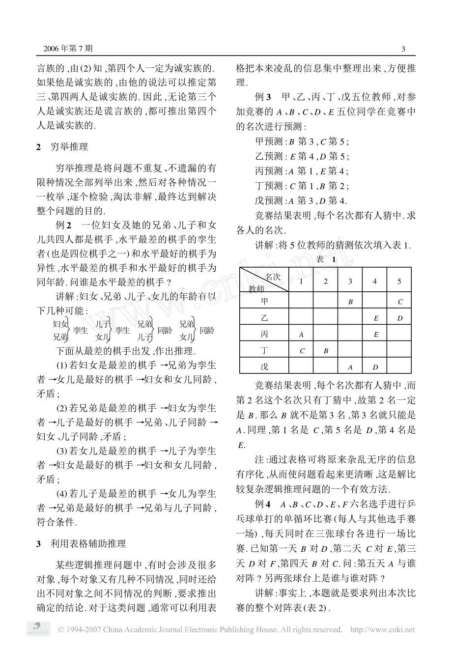 逻辑推理问题的解决策略_第2页