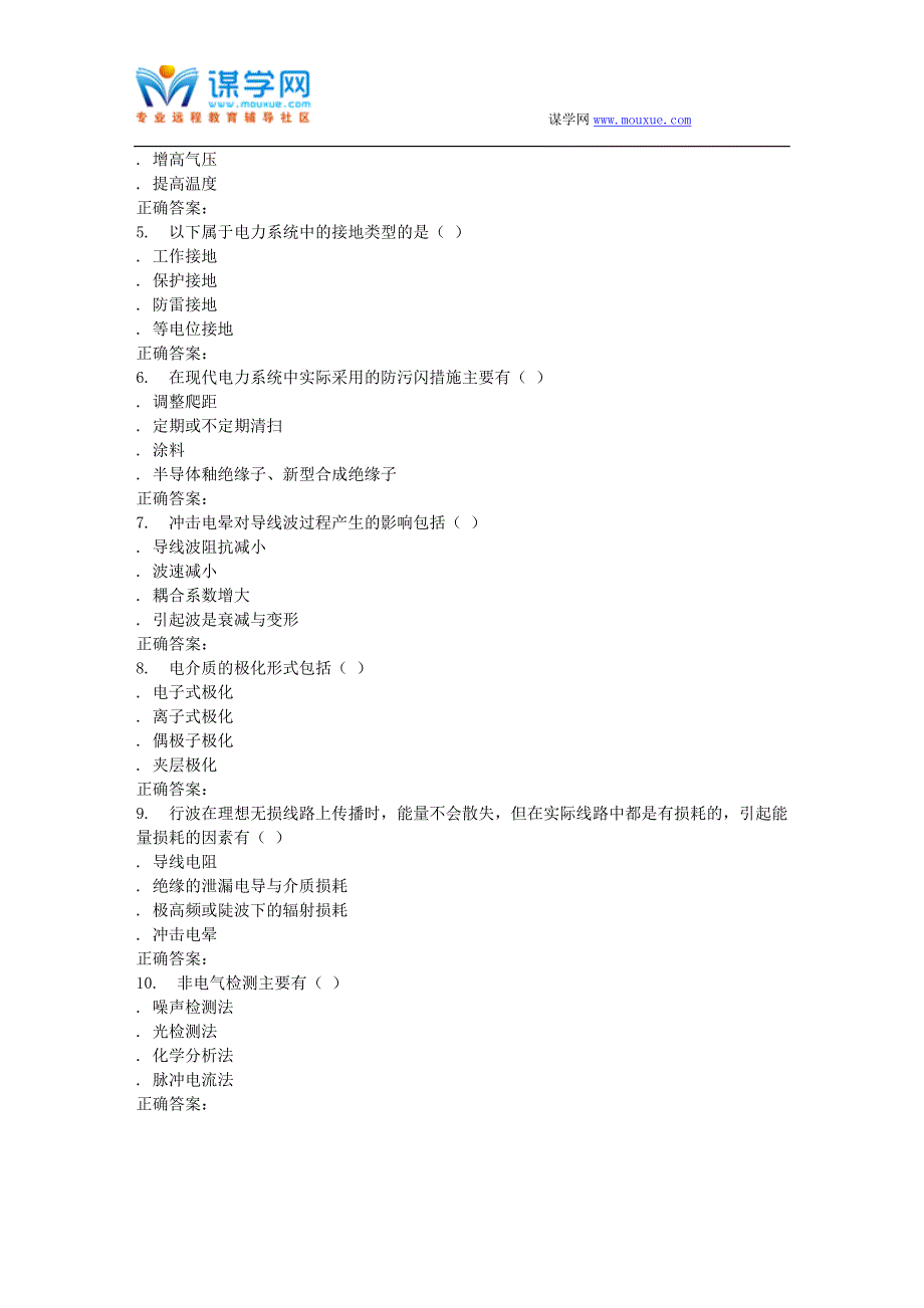 2016春北交《高电压工程》在线作业一_第4页