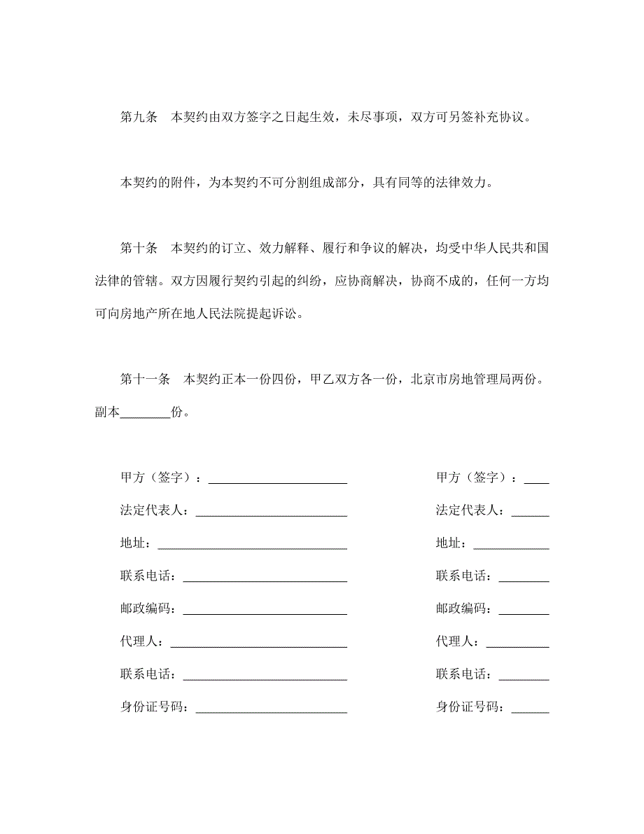 合同书样本北京市外销商品房买卖契约_第4页