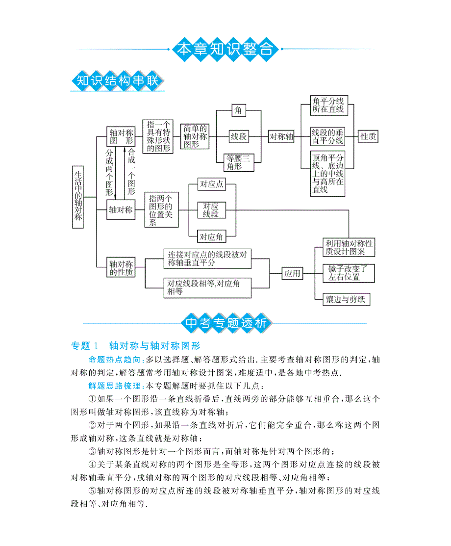 北师大版七下数学：第五章知识整合·深度解析及答案_第1页